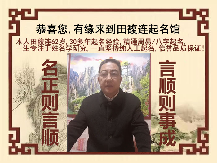 延长尚名轩田馥连起名